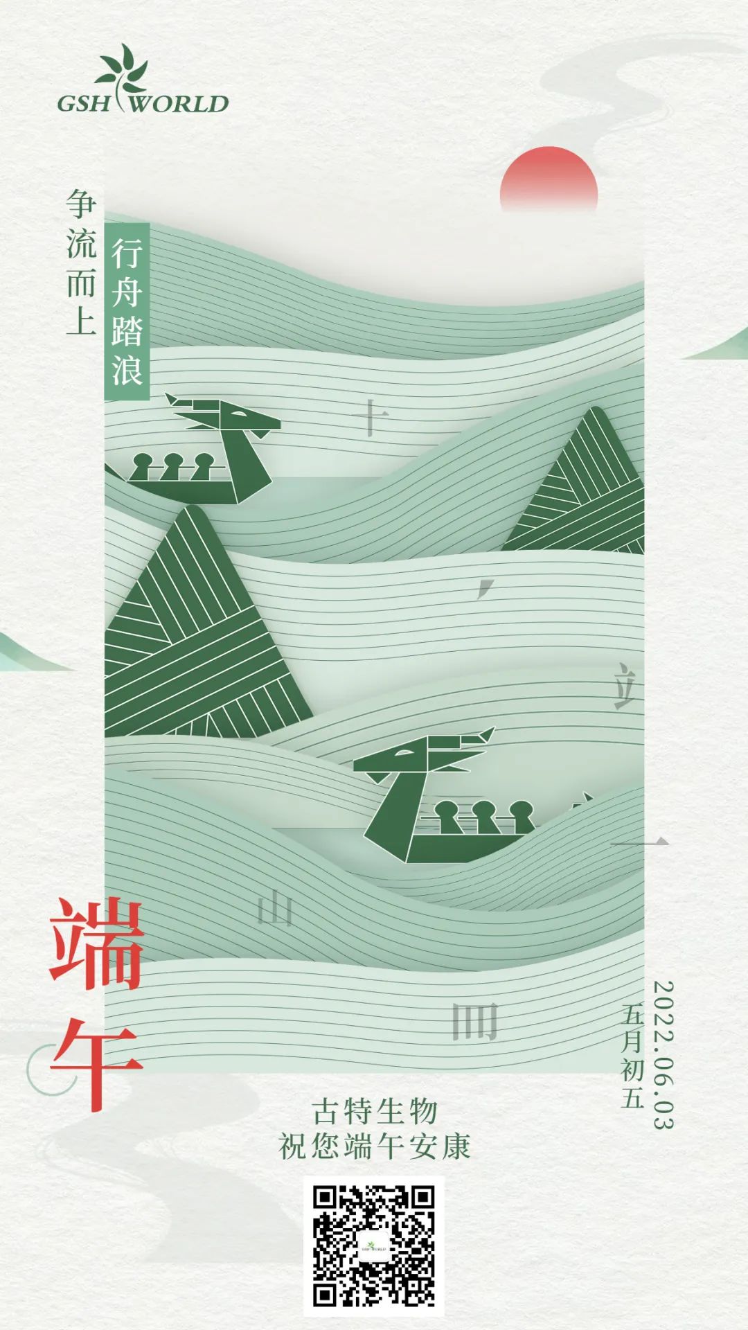 端午 | 爭流而上，行舟踏浪