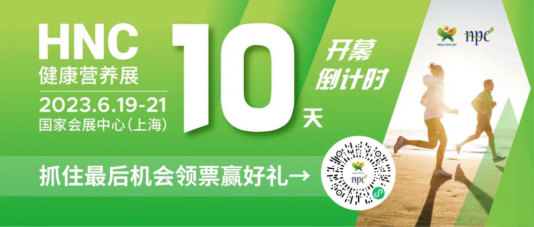 6月19-21日HNC健康營養(yǎng)展參觀指南來了！趕緊收藏！