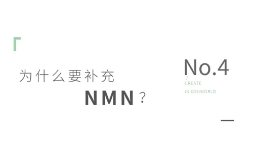 NMN——身體內(nèi)的抗氧化劑、免疫調(diào)節(jié)劑和抗炎藥